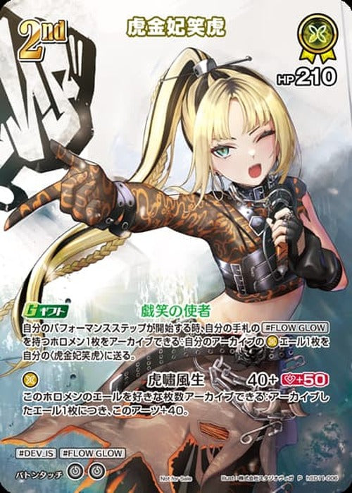 2nd 虎金妃笑虎『スーパーPRパックvol.4』(P) {HO-hSD11-006P-02}