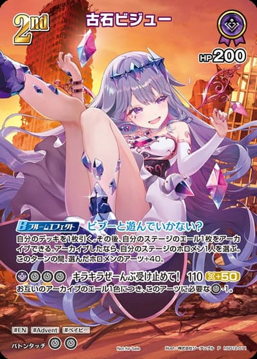 2nd 古石ビジュー『スーパーPRパックvol.4』(P) {HO-hSD12-011P-02}