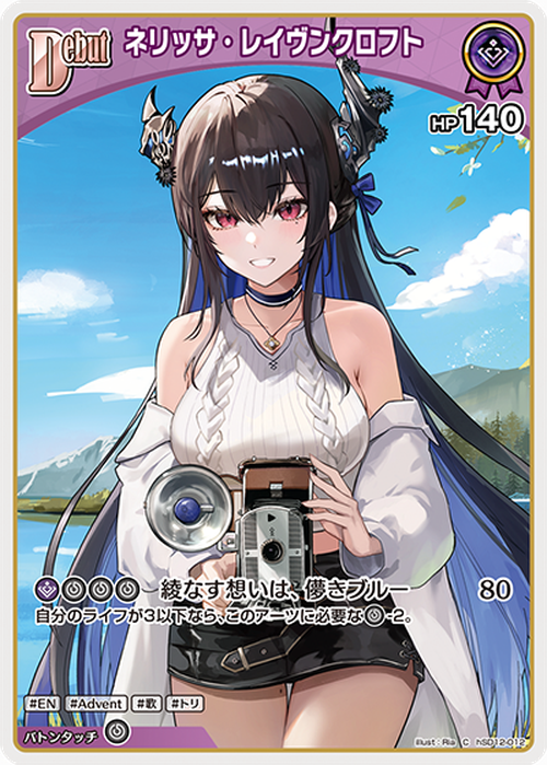Debut ネリッサ・レイヴンクロフト(C) {HO-hSD12-012C}