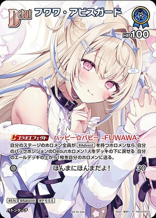 Debut フワワ・アビスガード(P) {HO-hSD12-014P-01}