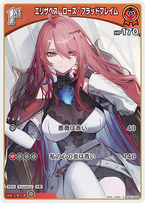 1st エリザベス・ローズ・ブラッドフレイム(C) {HO-hSD13-004C}