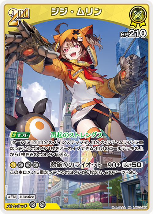 2nd ジジ・ムリン(RR) {HO-hSD13-013RR}