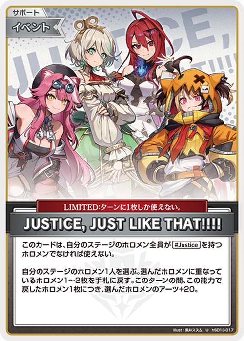 JUSTICE,JUST LIKE THAT!!!!(U) {HO-hSD13-017U}