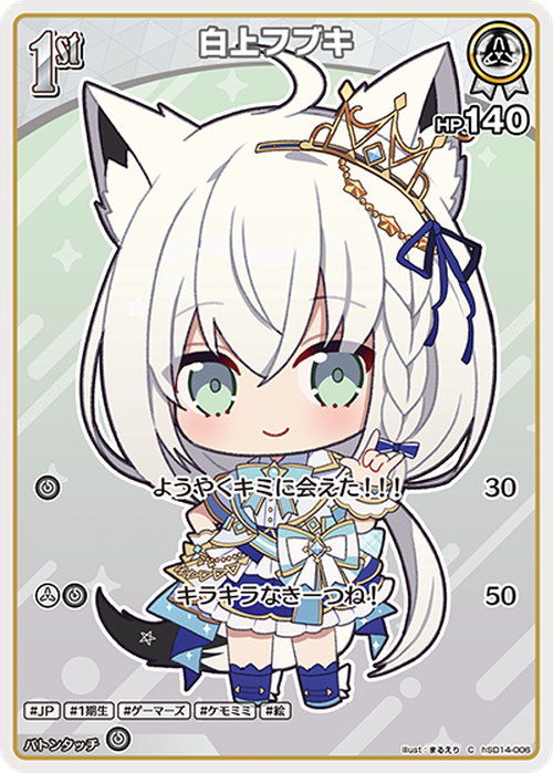 1st 白上フブキ(C) {HO-hSD14-006C}