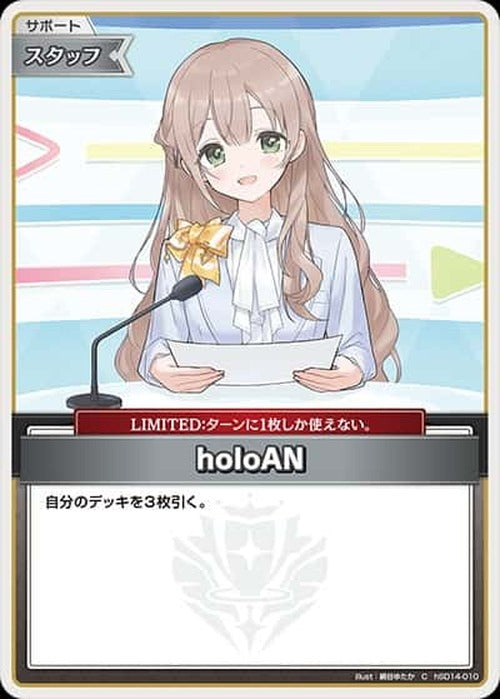 holoAN(花園さやか)(C) {HO-hSD14-010C-02}