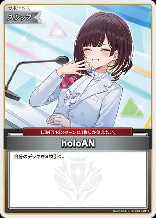 holoAN(井月みちる)(C) {HO-hSD14-010C}