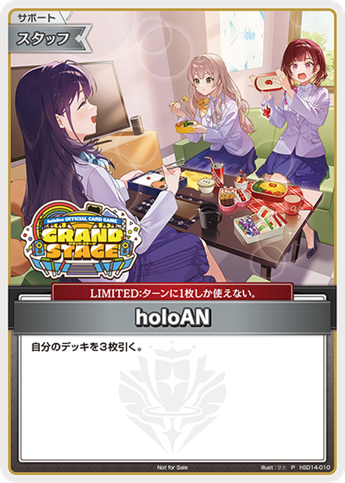 (未開封)holoAN(Grand Stage)(P) {HO-hSD14-010P-04}