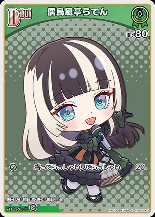 Debut 儒烏風亭らでん(C) {HO-hSD15-002C}
