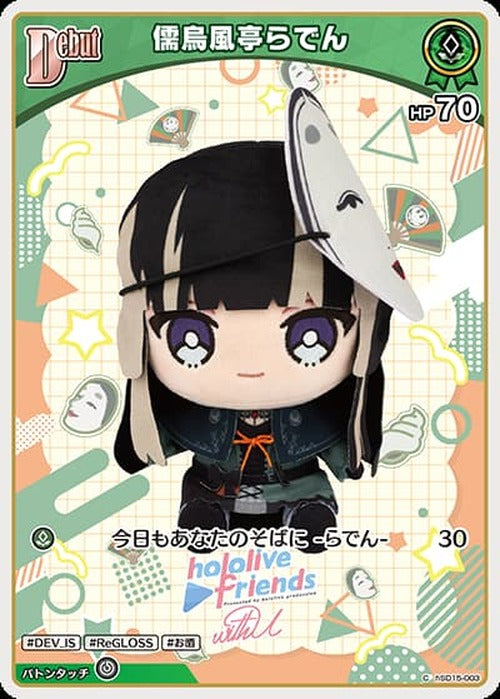 Debut 儒烏風亭らでん(C) {HO-hSD15-003C}