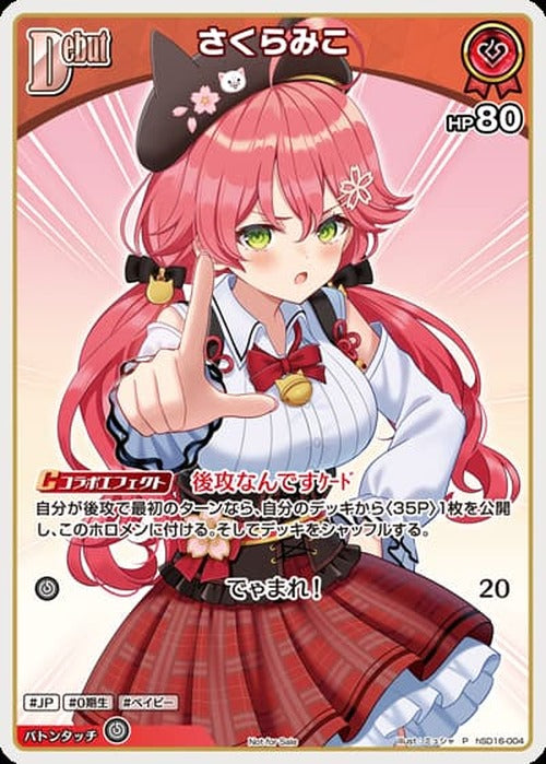 Debut さくらみこ(P) {HO-hSD16-004P-01}