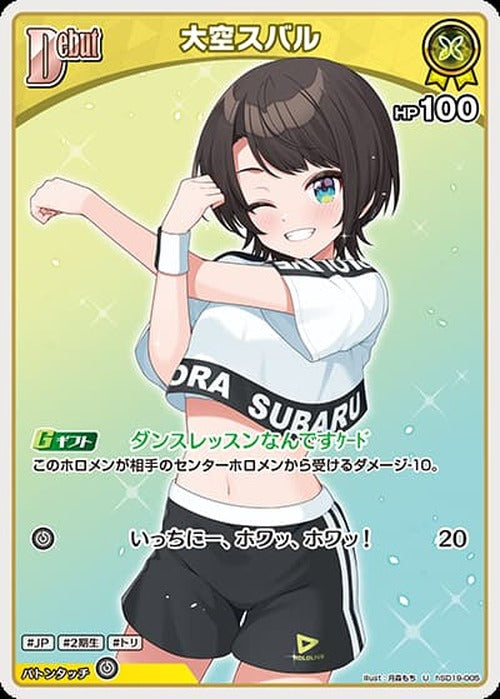 Debut 大空スバル(U) {HO-hSD19-005U}