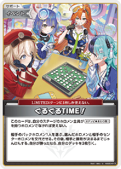 ぐるぐるTIME!(U) {HO-hSD20-013U}