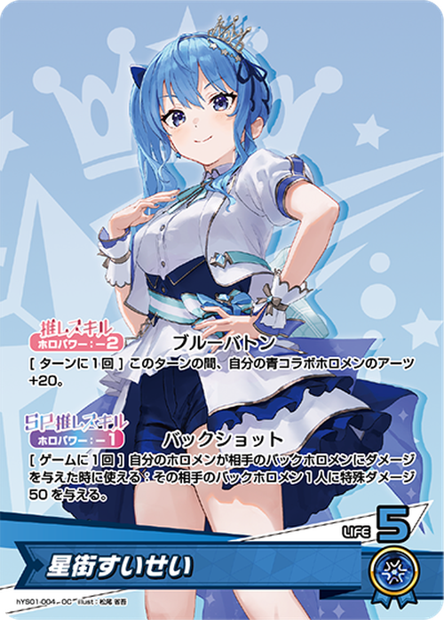 星街すいせい() {HO-hYS01-004}