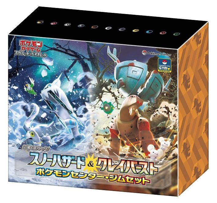 【状態A-】スノーハザード&クレイバースト(ポケモンセンター・ジムセット)《未開封BOX》
