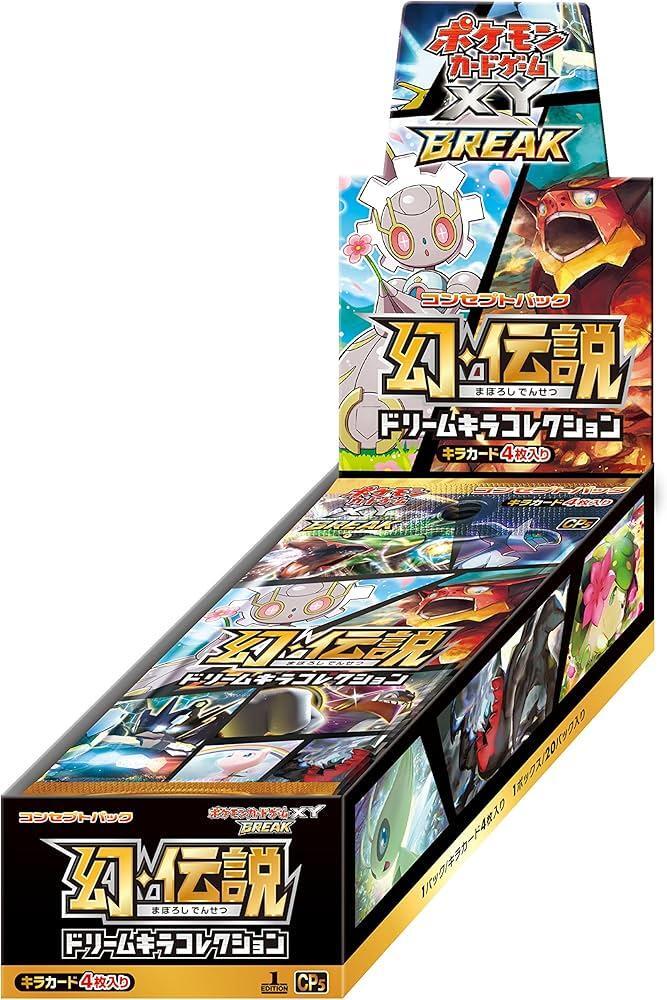 【状態A-】コンセプトパック「幻・伝説ドリームキラコレクション」(CP5)《未開封BOX》
