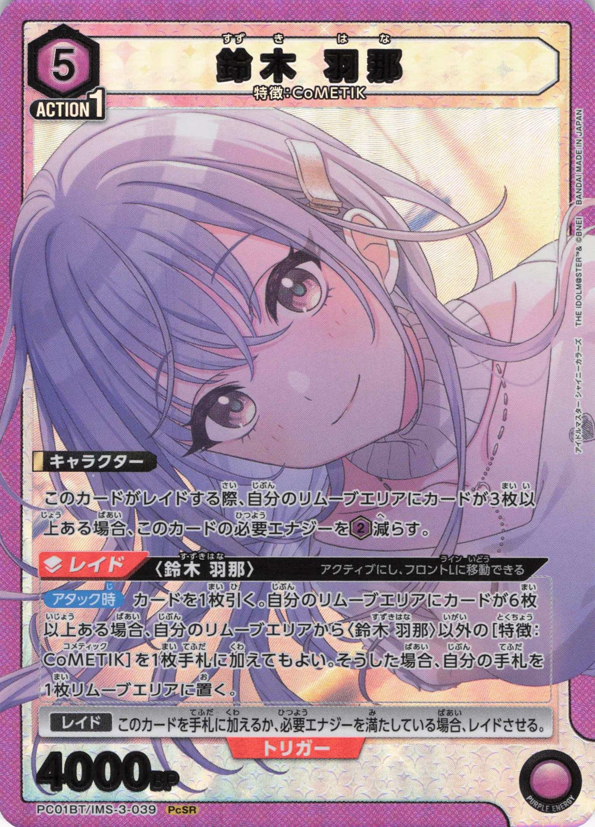 鈴木 羽那(PcSR) {UA-PC01BT-IMS-3-039}