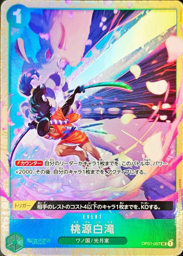 桃源白滝(illust:Bashikou)【UC】{OP01-057}