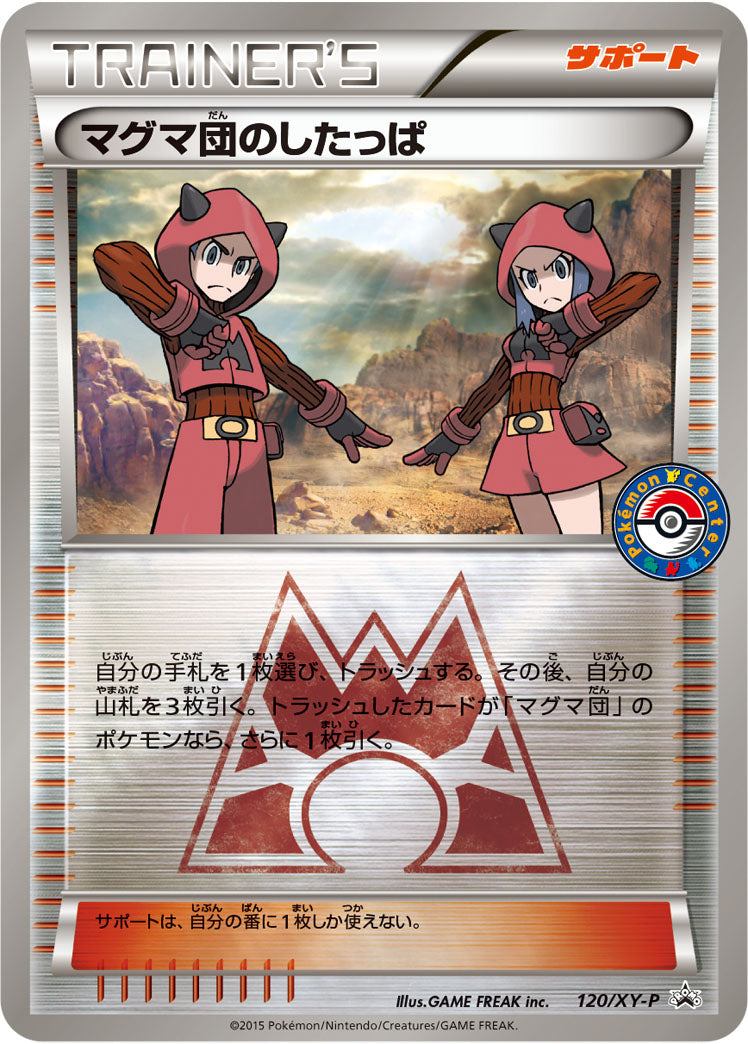 マグマ団のしたっぱ【P】{120/XY-P}