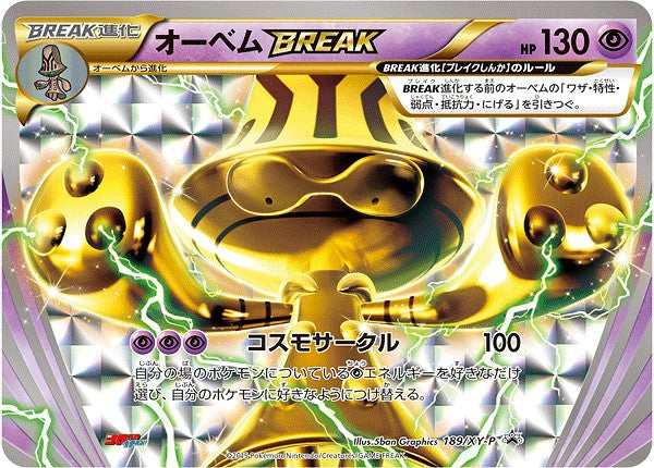 オーベムBREAK【P】{189/XY-P}