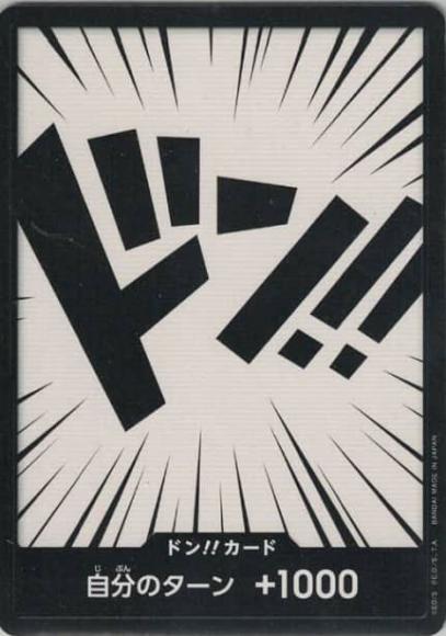 ドン!! {OP-D-001}