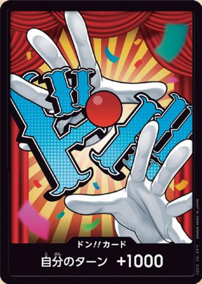 ドン!!カード(バギー)