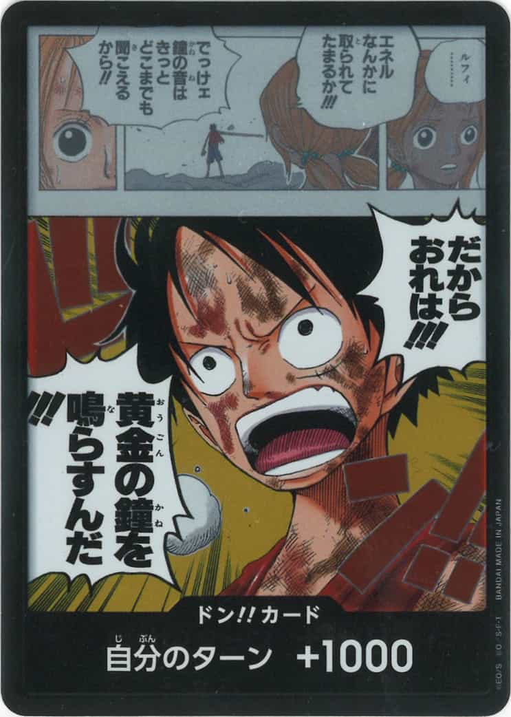 ドン!!カード(だからおれは!!!黄金の鐘を鳴らすんだ!!!)