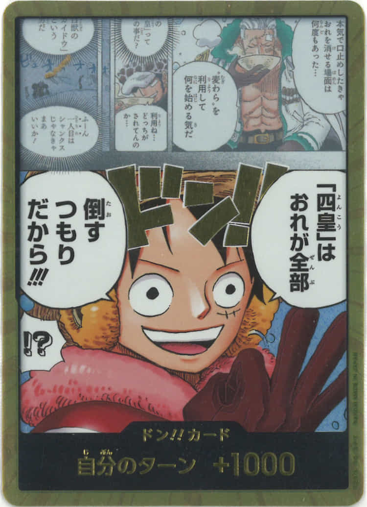 ドン!!カード(金枠/「四皇」おれが全部倒すつもりだから!!!) {OP-D-266}