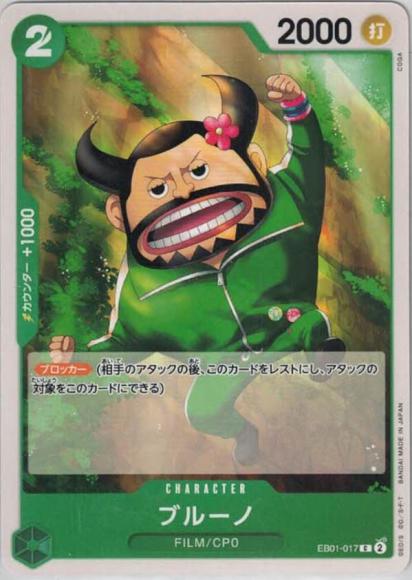 ブルーノ {OP-EB01-017}