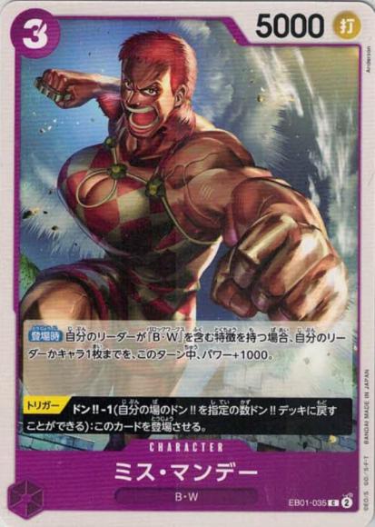 ミス・マンデー {OP-EB01-035}