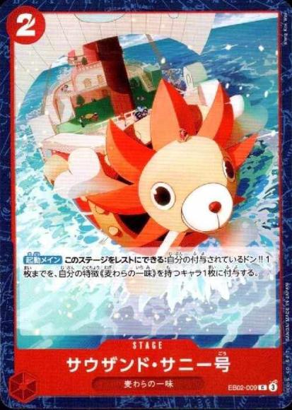 Thousand Sunny