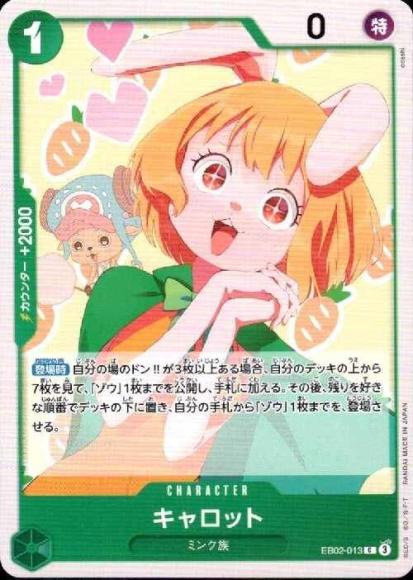 キャロット