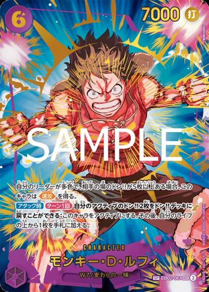 モンキー・D・ルフィ(パラレル/SP/illust:Makitoshi) {OP-EB02-061-03}