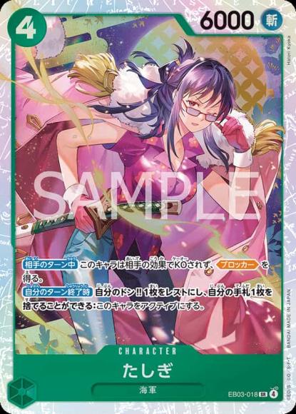 たしぎ