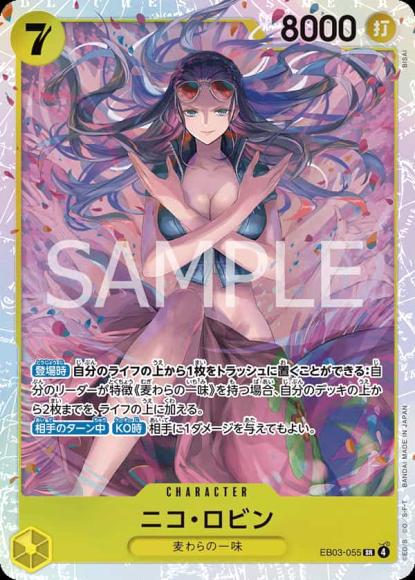 ニコ・ロビン