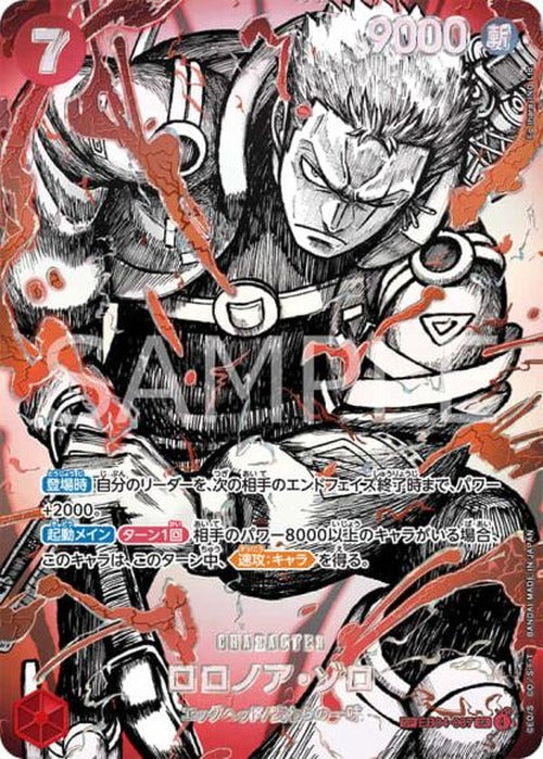 ロロノア・ゾロ(パラレル/SP/illust:Fo Ihara/INO Ltd.) {OP-EB04-007-02}