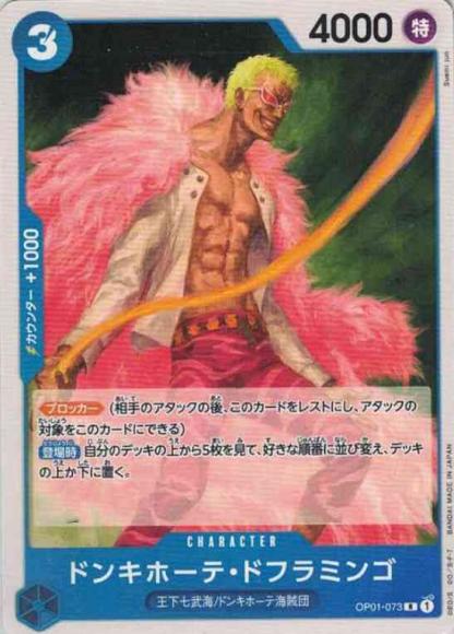 ドンキホーテ・ドフラミンゴ(ノーマル仕様)