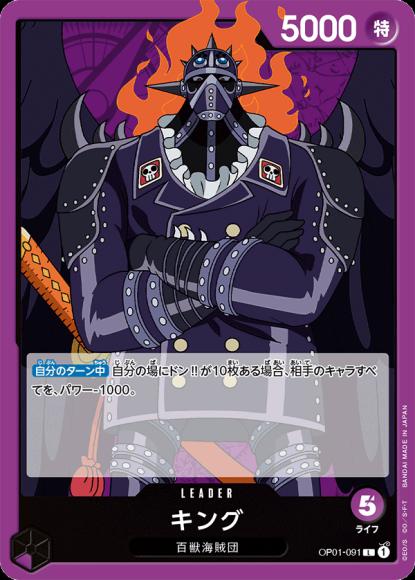 キング