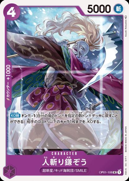 人斬り鎌ぞう