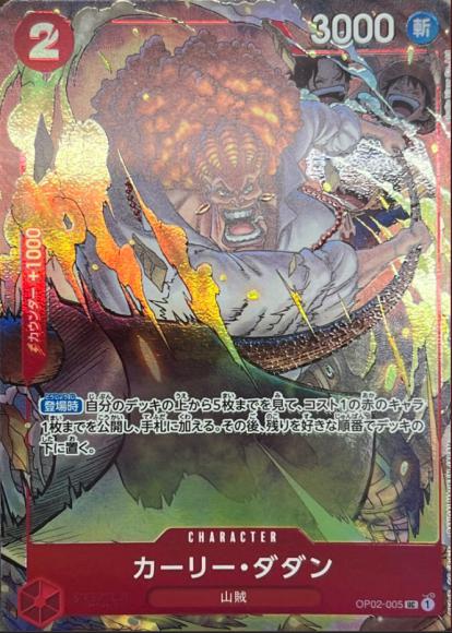 カーリー・ダダン(illust:Studio Vigor Co.Ltd)