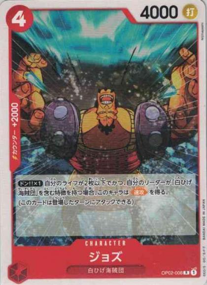 ジョズ(ノーマル仕様)