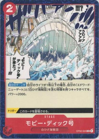 モビー・ディック号