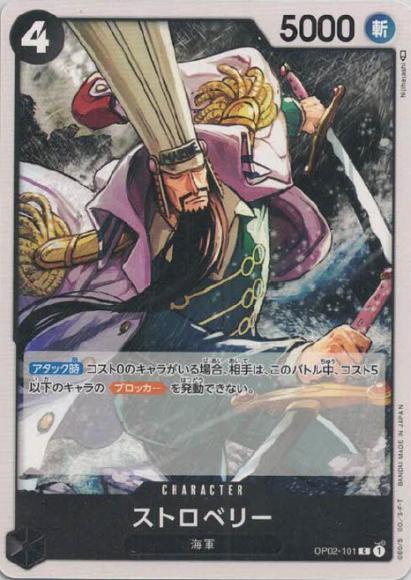 ストロベリー
