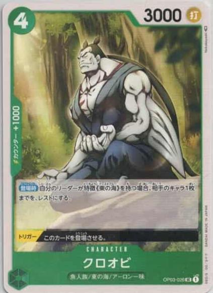 クロオビ