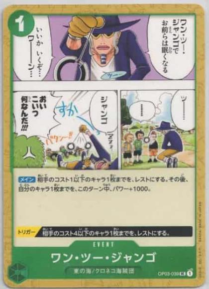 ワン・ツー・ジャンゴ