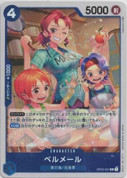 ベルメール