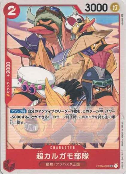 超カルガモ部隊