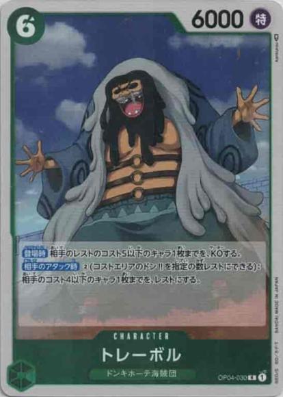 トレーボル