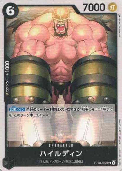 ハイルディン
