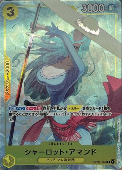シャーロット・アマンド(illust:otton)