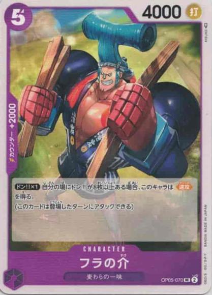 Franosuke